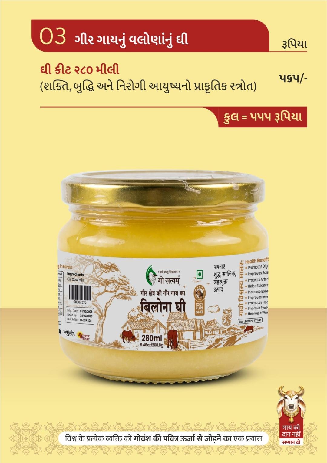 ગીર ગાયનું વલોણાંનું ઘી
